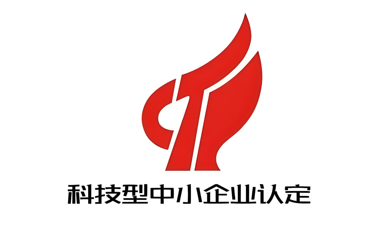 2025年科技型中小企业认定代理咨询服务:五家值得关注的咨询公司