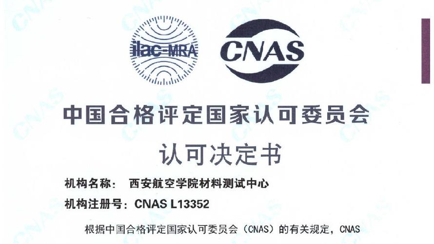 北京远见科技承担的西安航空学院咨询项目获批cnas认可资格